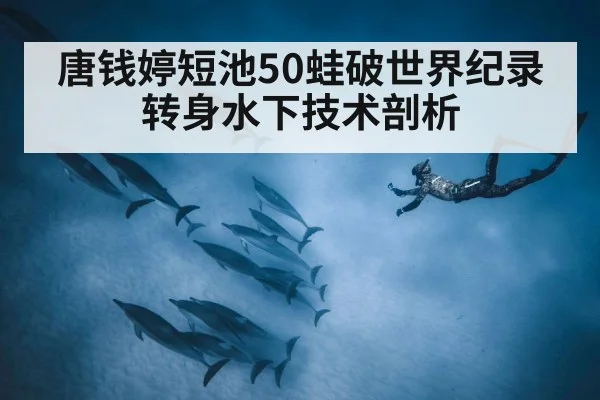 underwater dolphin kick technique