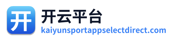开云平台